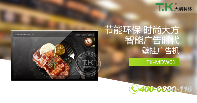 壁掛廣告機(jī)、廣告機(jī)、數(shù)字標(biāo)牌系統(tǒng)、信息發(fā)布系統(tǒng)、網(wǎng)絡(luò)廣告機(jī)、液晶廣告機(jī)、安卓廣告機(jī)、鏡面廣告機(jī)