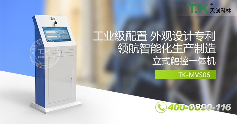 觸控體機、觸摸體機、觸摸查詢機、觸控查詢系統(tǒng)、查詢體機