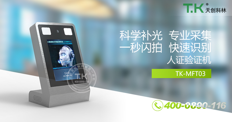 人證合、身份核驗體機、驗證機、人臉識別