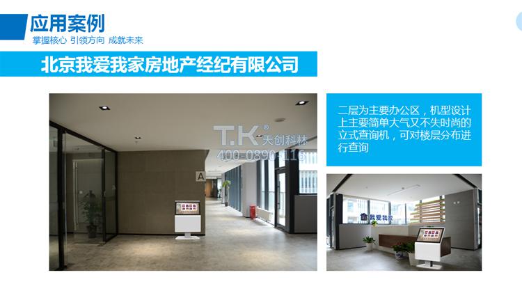 天創(chuàng)科林我愛(ài)我家導(dǎo)視系統(tǒng)應(yīng)用 天創(chuàng)科林我愛(ài)我家導(dǎo)視系統(tǒng)應(yīng)用