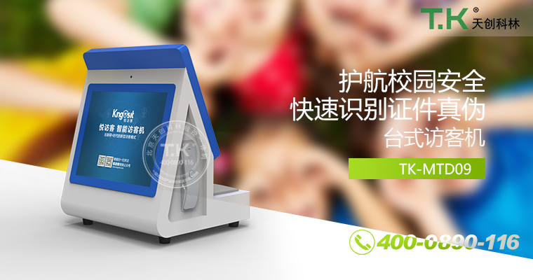 訪客機、訪客體機、智能訪客機、雙屏訪客機、訪客系統(tǒng)、訪客軟件、悅訪客