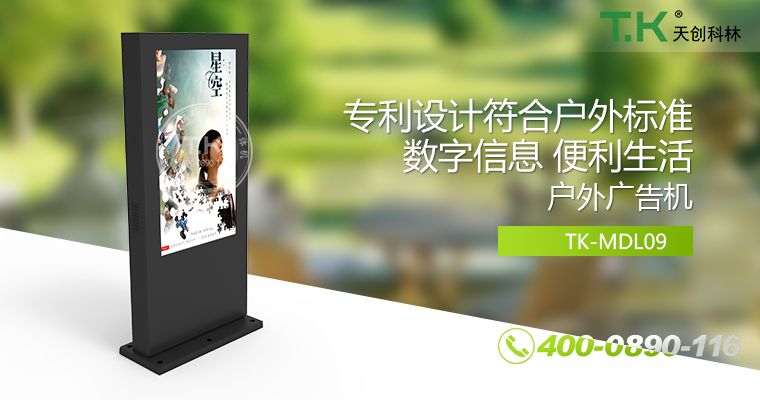 戶外壁掛廣告機、戶外立式廣告機、室外數(shù)字標牌系統(tǒng)、信息發(fā)布系統(tǒng)