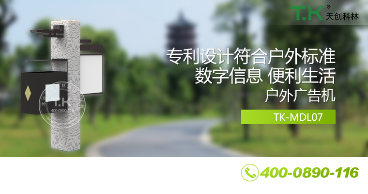 戶外壁掛廣告機、戶外立式廣告機、室外數(shù)字標(biāo)牌系統(tǒng)、信息發(fā)布系統(tǒng)