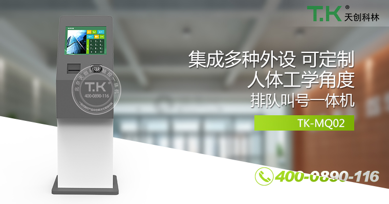 排隊(duì)叫號(hào)機(jī)、排隊(duì)機(jī)、叫號(hào)機(jī)、排隊(duì)叫號(hào)系統(tǒng)、微信預(yù)約排隊(duì)