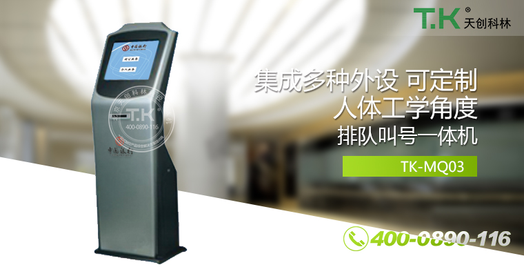排隊(duì)叫號(hào)機(jī)、排隊(duì)機(jī)、叫號(hào)機(jī)、排隊(duì)叫號(hào)系統(tǒng)、微信預(yù)約排隊(duì)