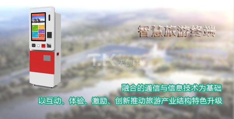景區(qū)售票自助系統(tǒng) 景區(qū)售票自助系統(tǒng)