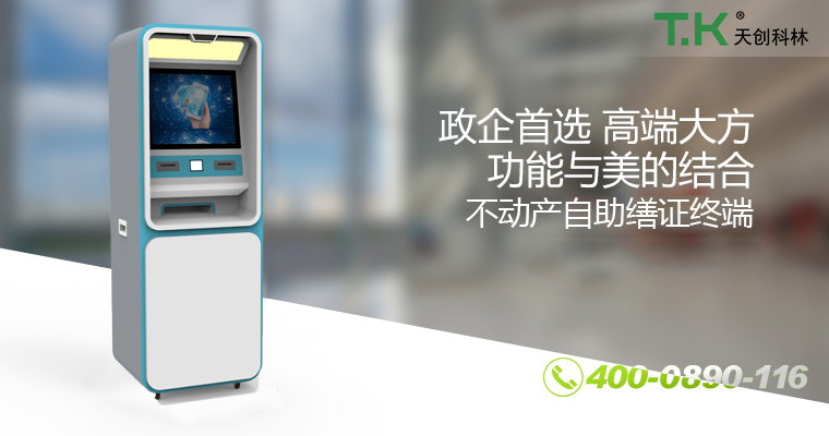 政務(wù)自助終端 政務(wù)自助終端