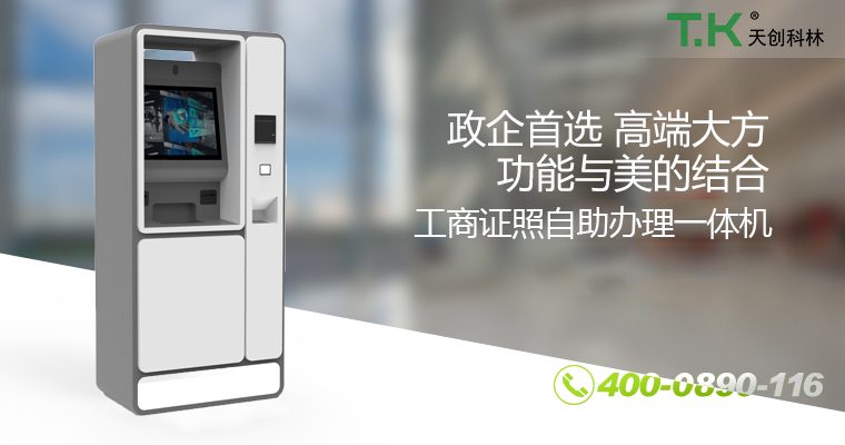 政務(wù)自助終端機(jī) 政務(wù)自助終端機(jī)