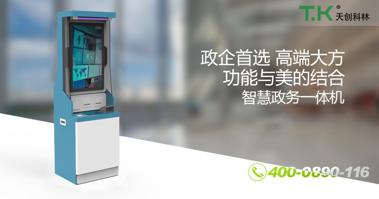 政務(wù)自助終端 政務(wù)自助終端