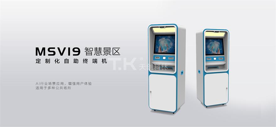 智慧景區(qū)-msv19 智慧景區(qū)-msv19