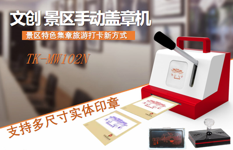 手動(dòng)蓋章機(jī)(帶背景)—800 手動(dòng)蓋章機(jī)(帶背景)—800